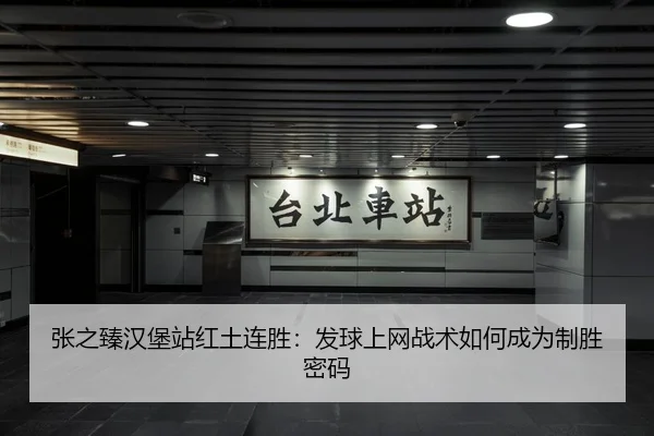 zhang-zhi-zhen-han-bao-zhan-hong-tu-lian-sheng-fa-qiu-shang-wang-zhan-shu-ru-he-cheng-wei-zhi-sheng-mi-ma-3-462.jpg